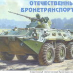 Russian/Soviet Wheeled APCs I