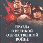 Soviet People’s Experience WWII